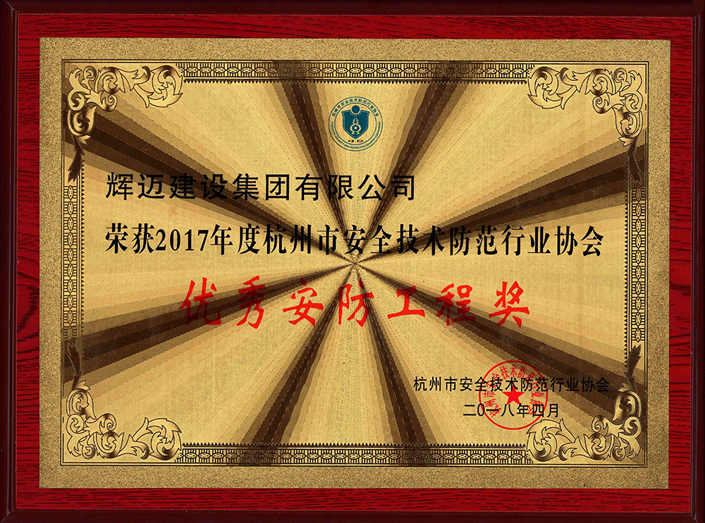 辉迈建设集团有限公司